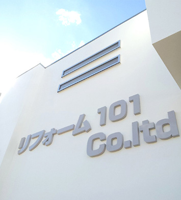 建工１０１外観