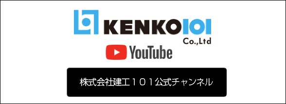 株式会社建工101 / リフォーム101公式チャンネル