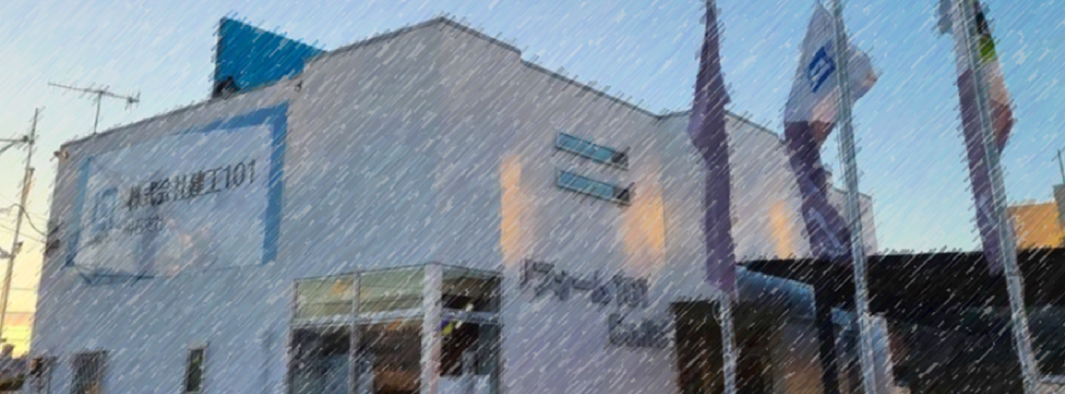 リフォーム101 / 株式会社建工101外観