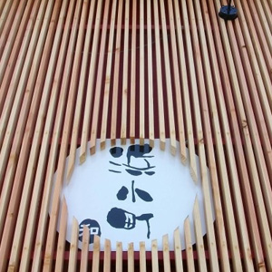 明石市H様”浜小町”店舗改装