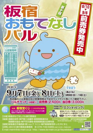 神戸板宿おもてなしバル