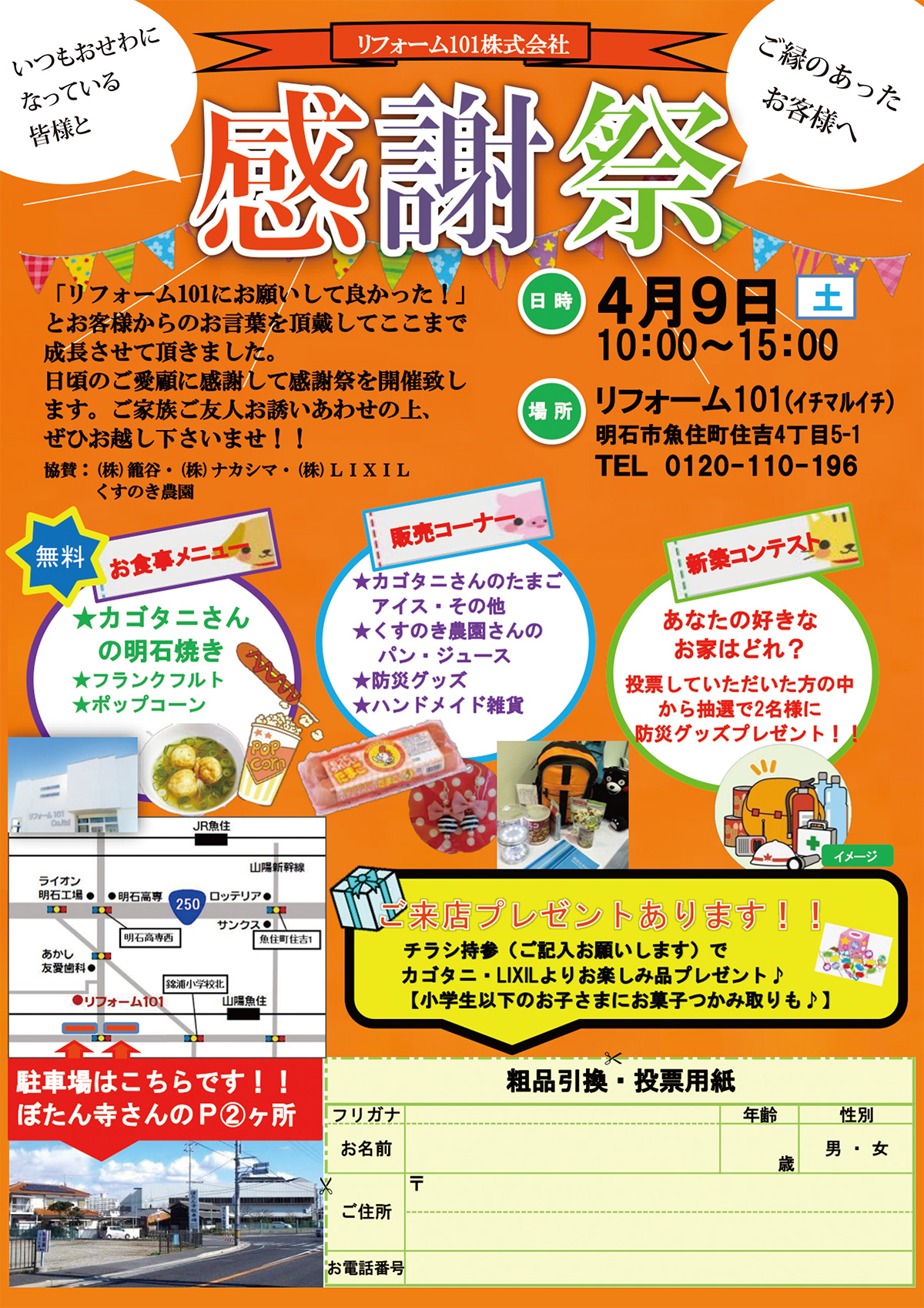 4月9日(土)「感謝祭」を開催いたします！