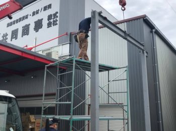 明石 神戸 加古川 庇 倉庫 企業 共同商事 建工101