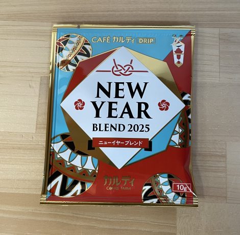 ニューイヤーブレンド