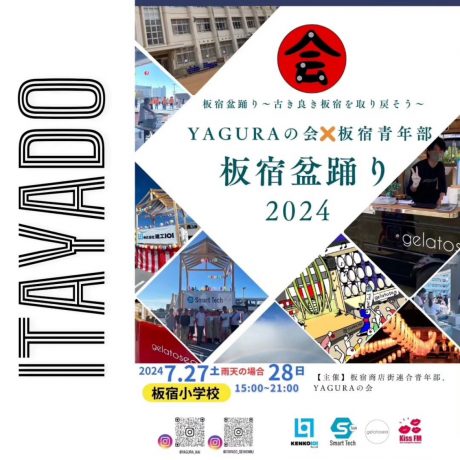 イベント情報☆板宿盆踊り開催！