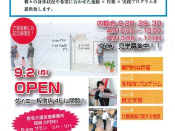 ダイエー板宿 通所介護施設 リハリハ 神戸市介護 介護施設明石